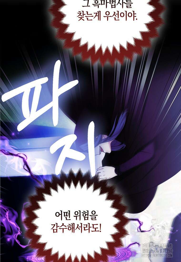 대공가의 여우 황녀님 45화 54