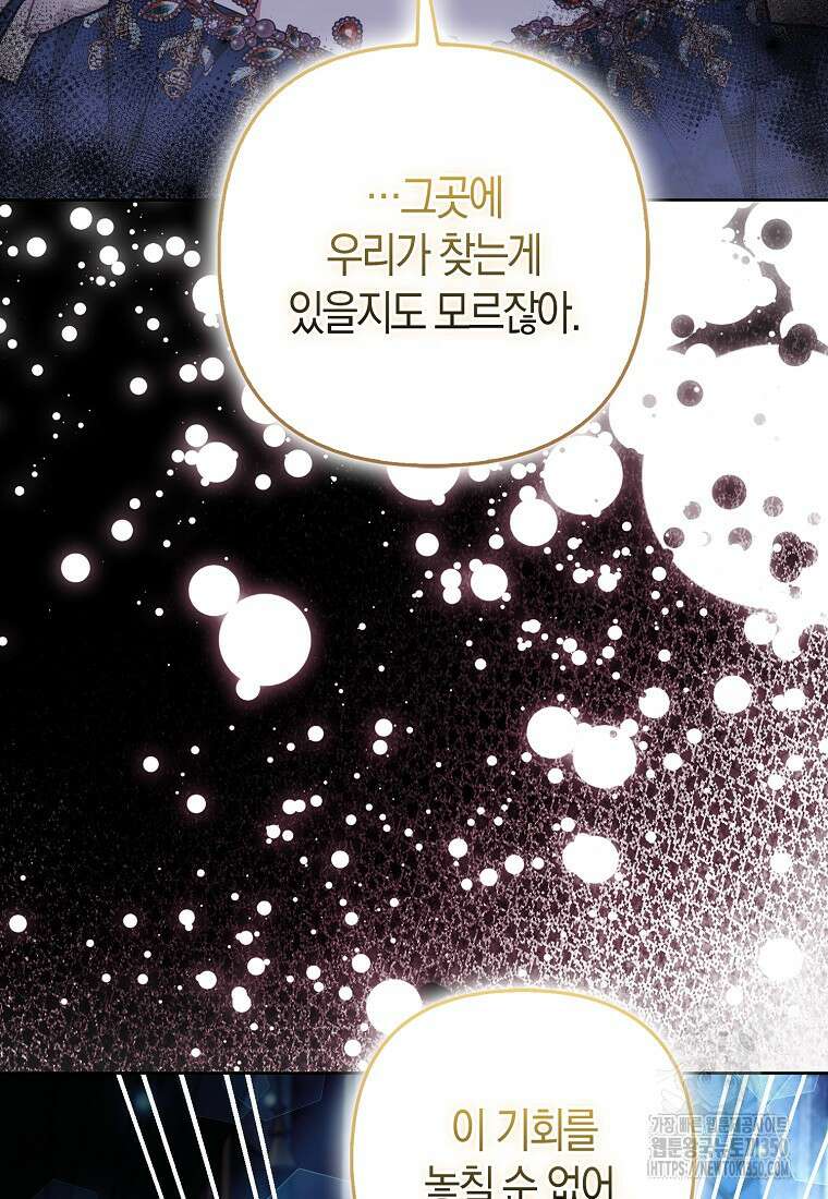 대공가의 여우 황녀님 45화 56