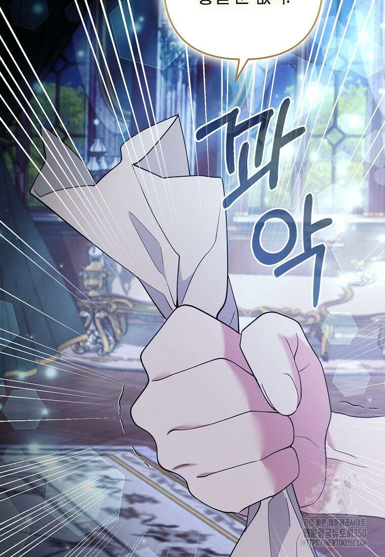 대공가의 여우 황녀님 45화 57