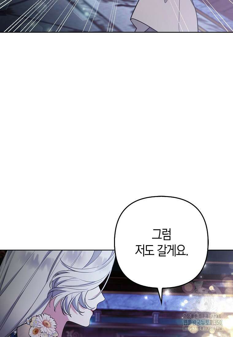 대공가의 여우 황녀님 45화 58