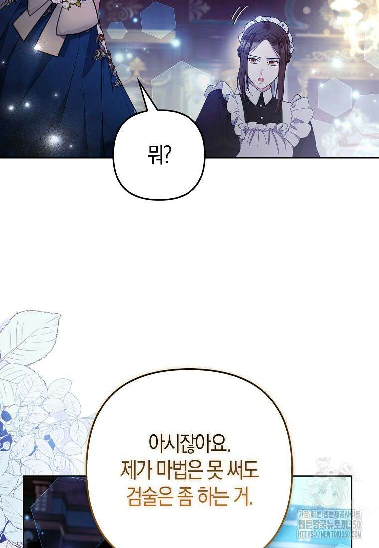 대공가의 여우 황녀님 45화 59