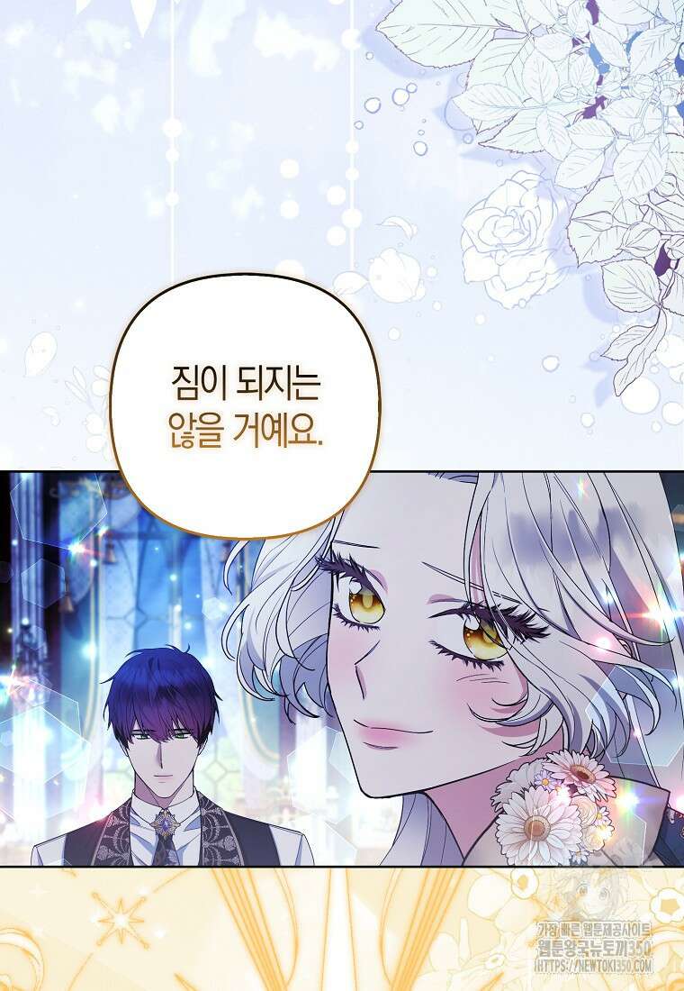 대공가의 여우 황녀님 45화 61