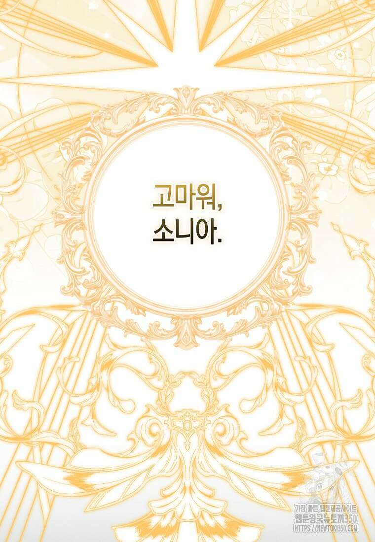 대공가의 여우 황녀님 45화 62