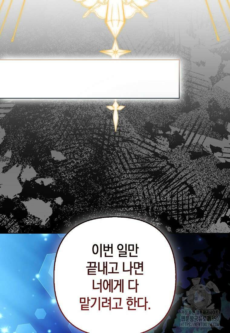대공가의 여우 황녀님 45화 63