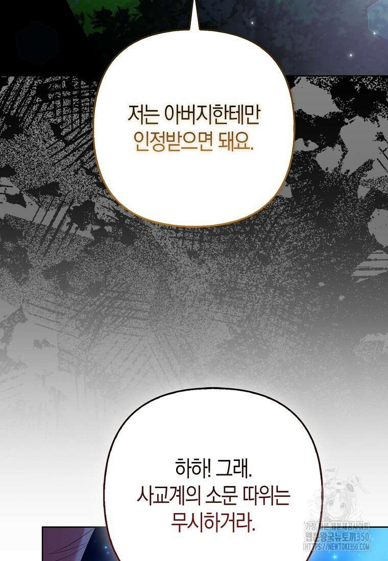대공가의 여우 황녀님 45화 65