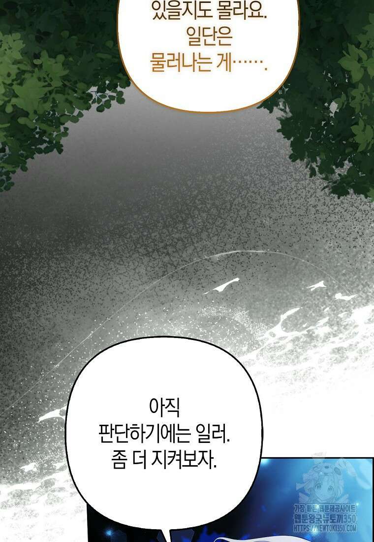대공가의 여우 황녀님 45화 69