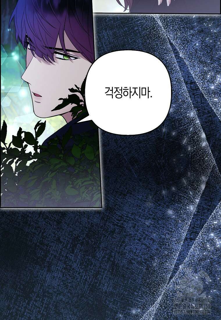 대공가의 여우 황녀님 45화 71