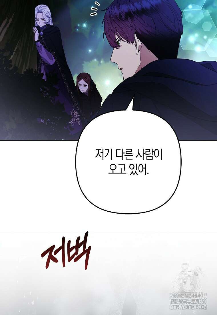 대공가의 여우 황녀님 45화 74