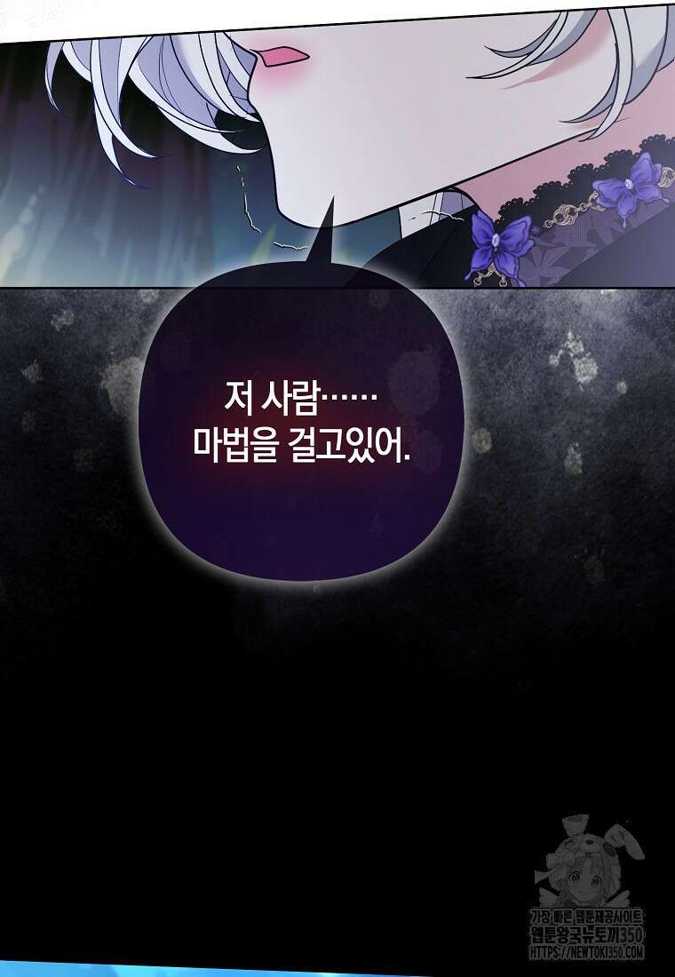 대공가의 여우 황녀님 45화 79