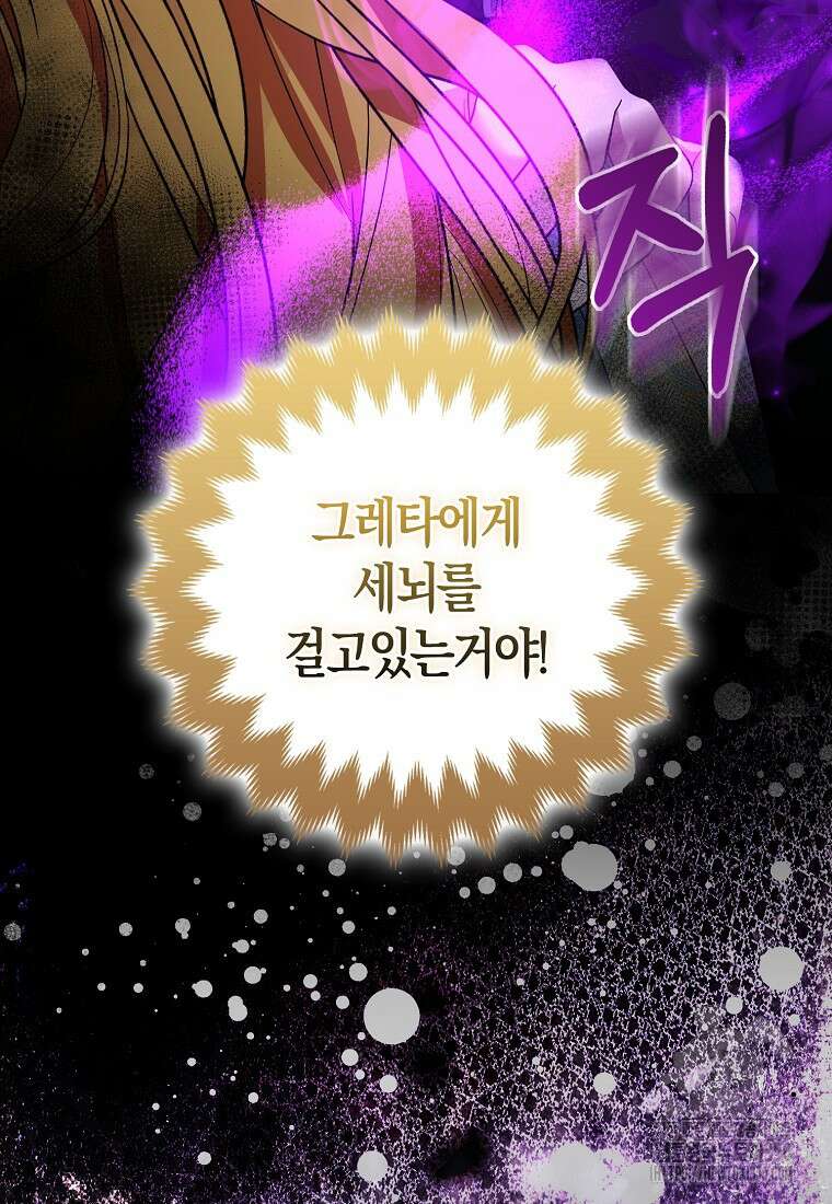 대공가의 여우 황녀님 45화 81