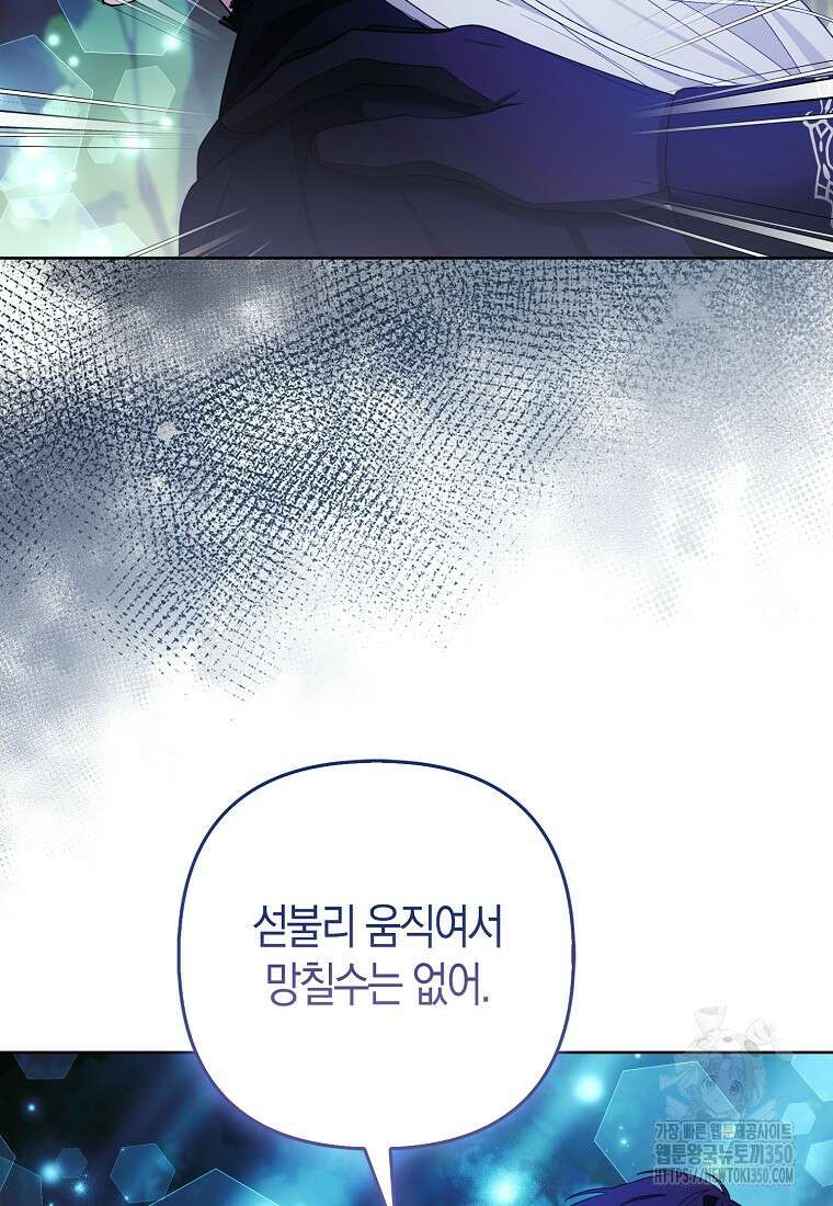 대공가의 여우 황녀님 45화 83