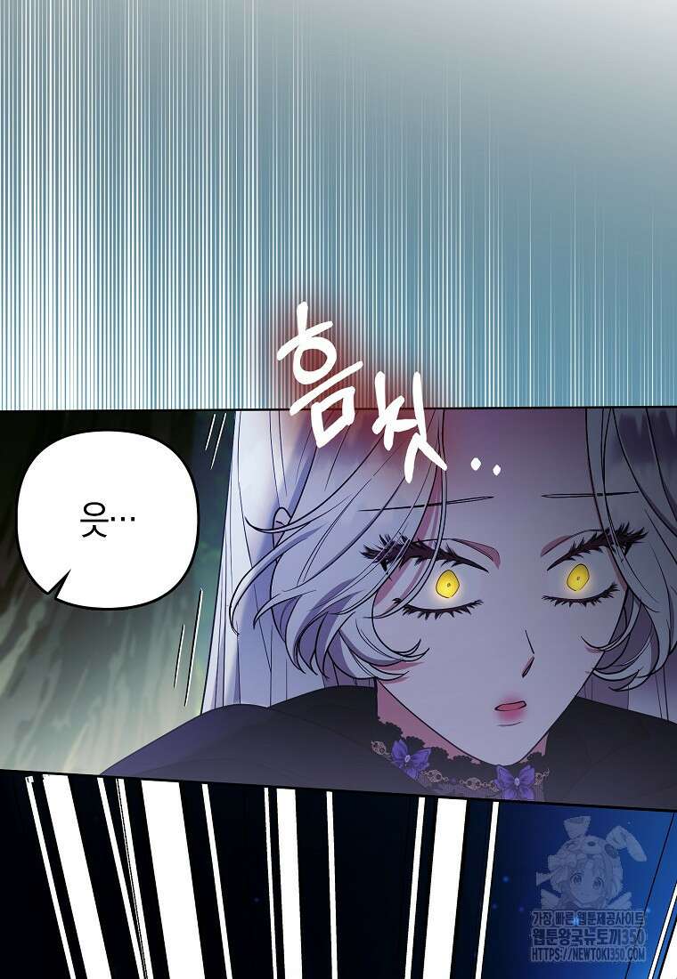 대공가의 여우 황녀님 45화 85