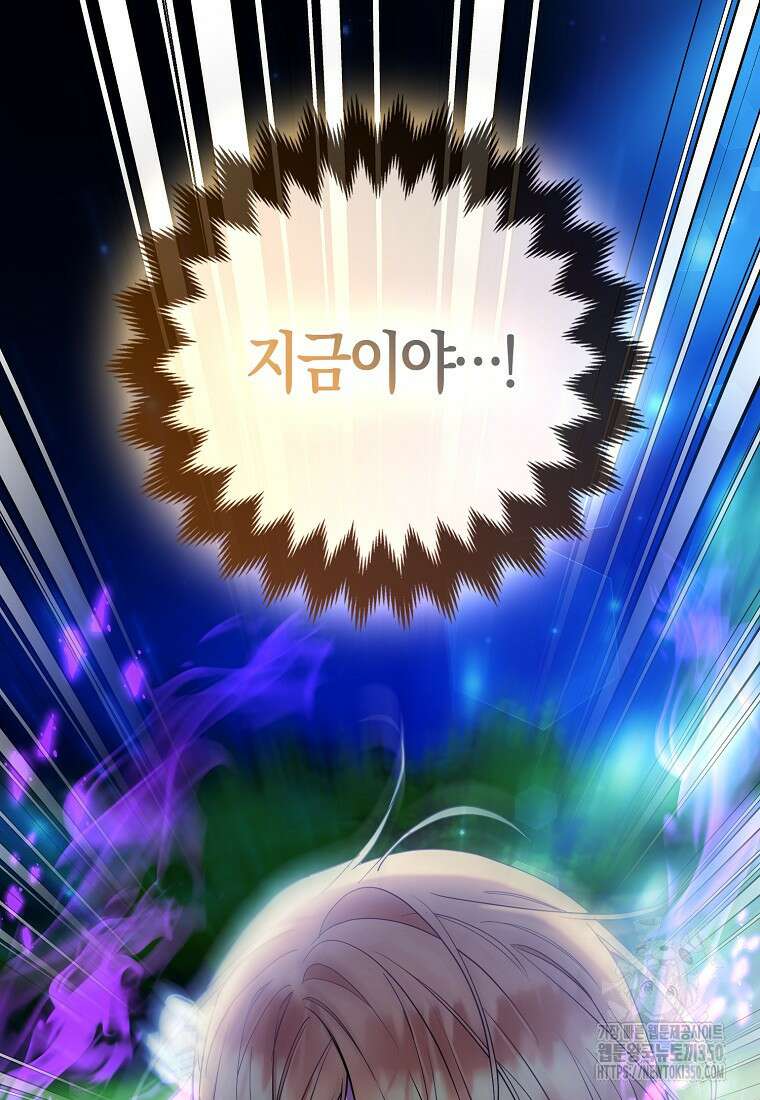 대공가의 여우 황녀님 45화 86