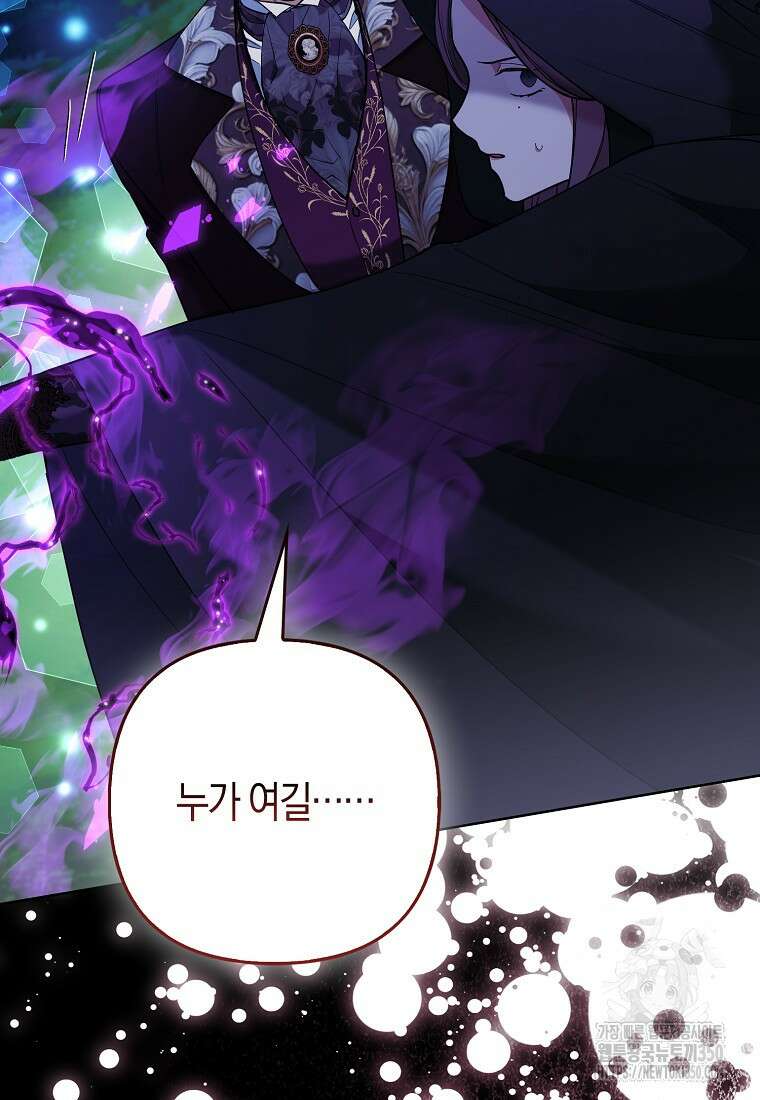 대공가의 여우 황녀님 45화 91