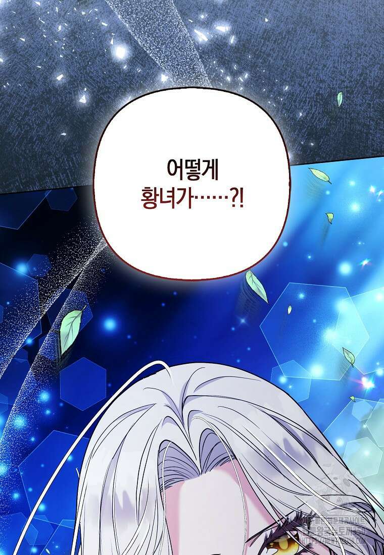 대공가의 여우 황녀님 45화 96