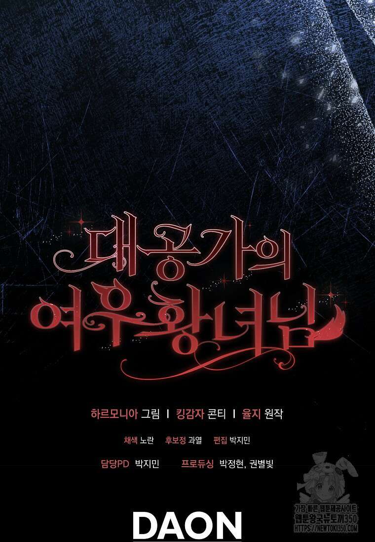 대공가의 여우 황녀님 45화 99