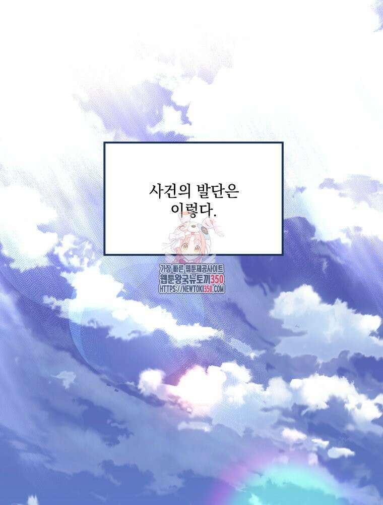 데드엔딩 수집가 하녀님 시즌2 2화 1