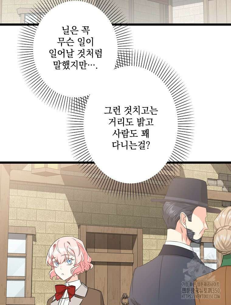 데드엔딩 수집가 하녀님 시즌2 2화 3