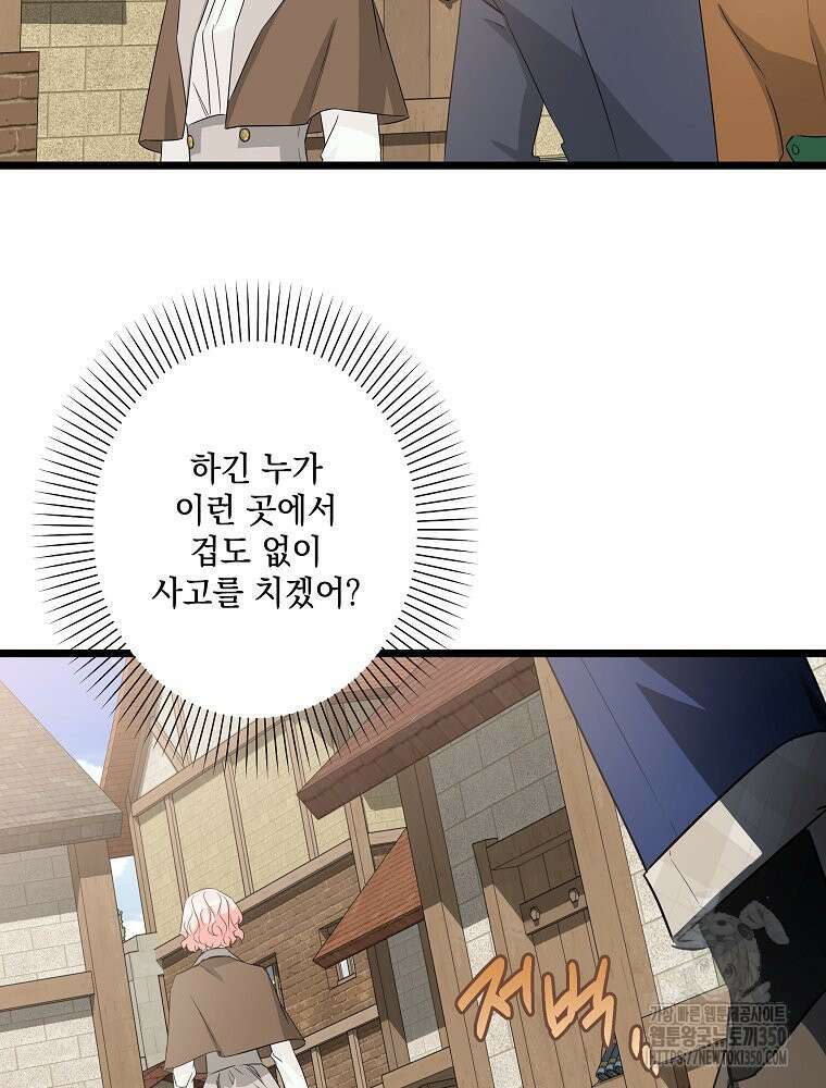데드엔딩 수집가 하녀님 시즌2 2화 4