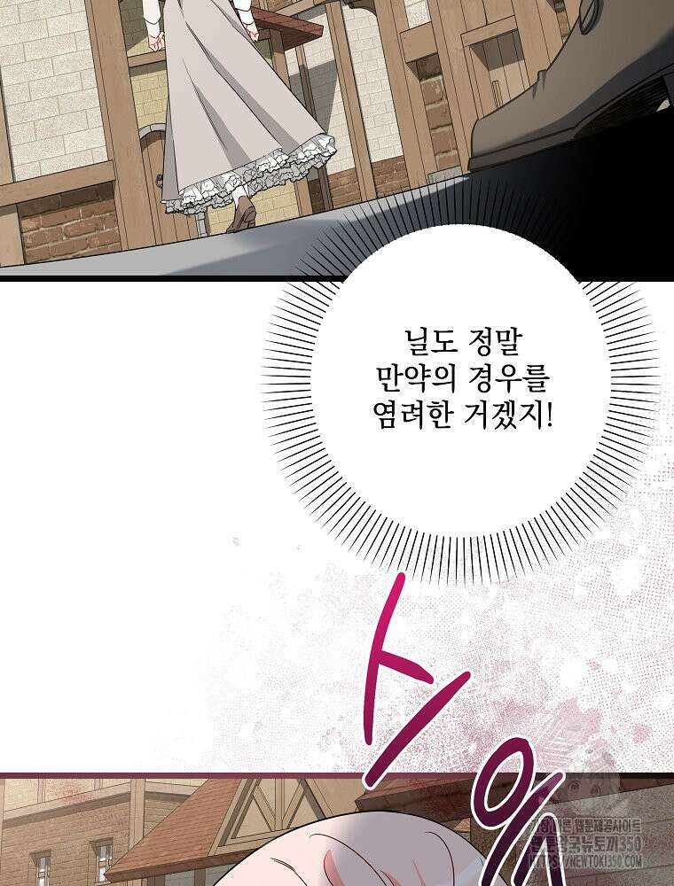 데드엔딩 수집가 하녀님 시즌2 2화 5