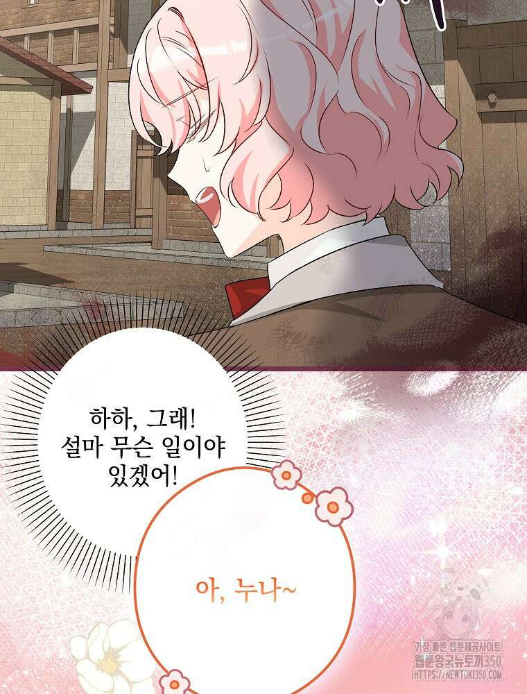 데드엔딩 수집가 하녀님 시즌2 2화 6