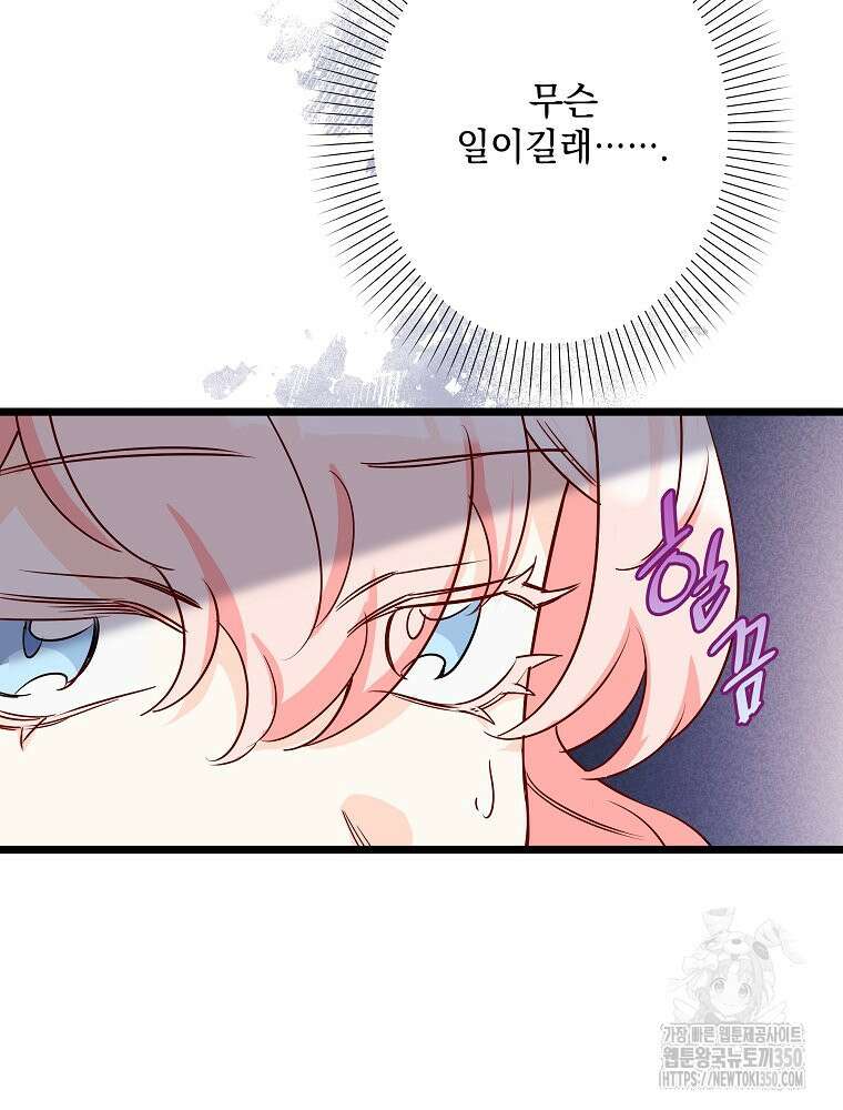 데드엔딩 수집가 하녀님 시즌2 2화 14