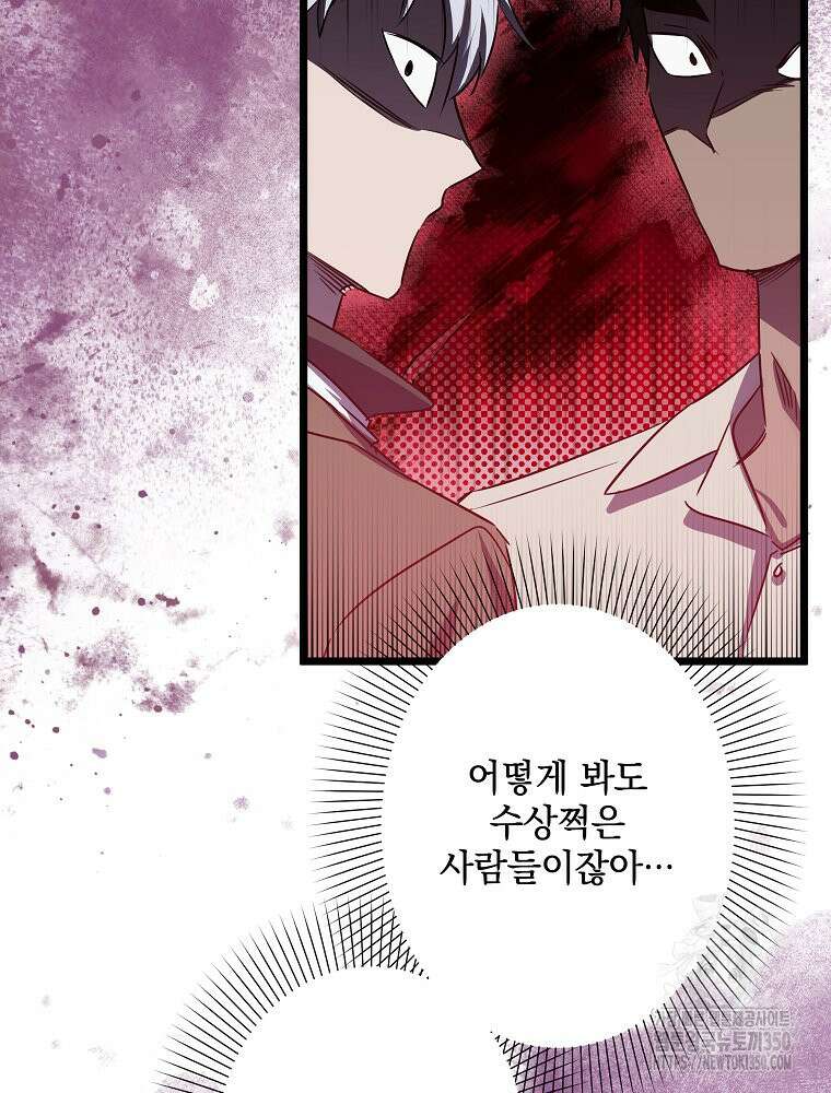 데드엔딩 수집가 하녀님 시즌2 2화 17