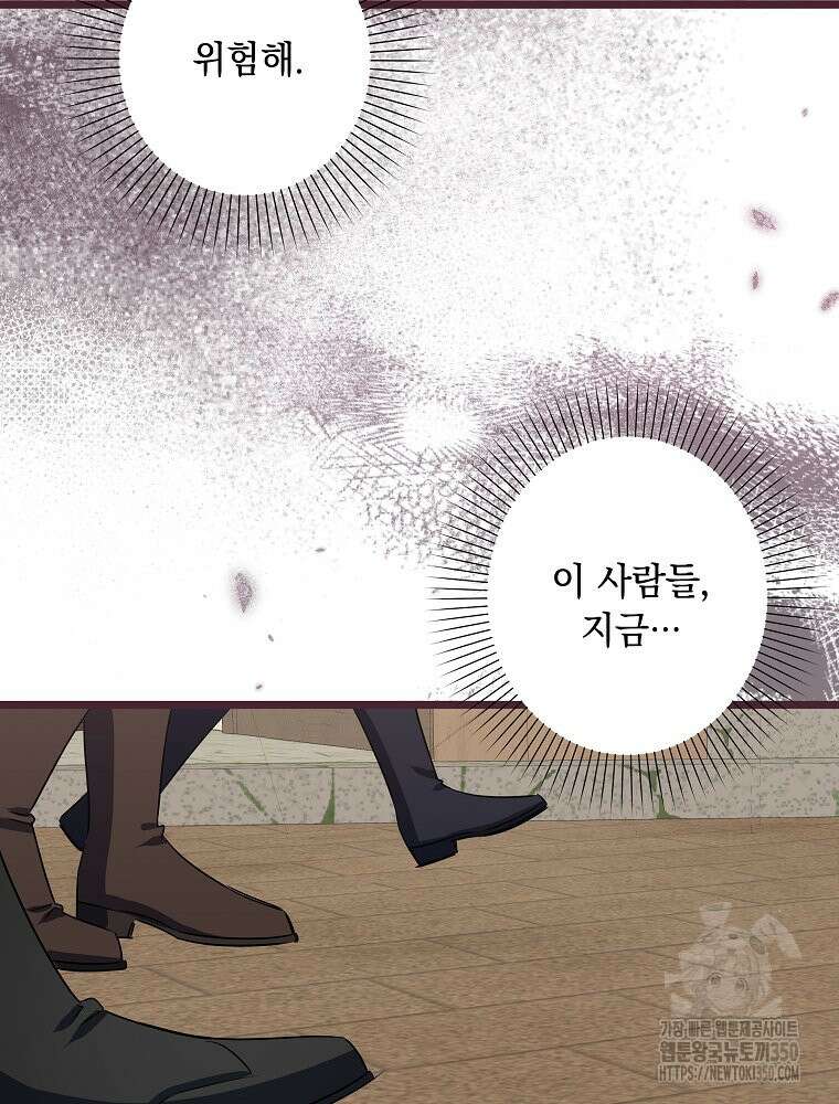 데드엔딩 수집가 하녀님 시즌2 2화 25
