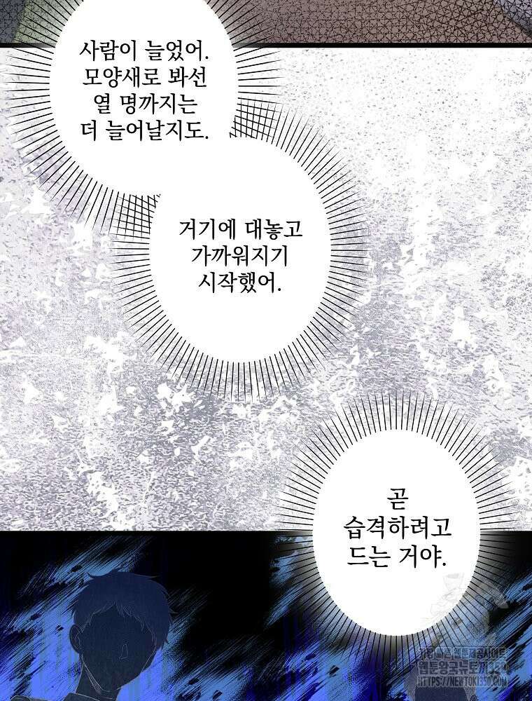 데드엔딩 수집가 하녀님 시즌2 2화 35