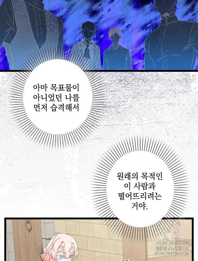 데드엔딩 수집가 하녀님 시즌2 2화 36