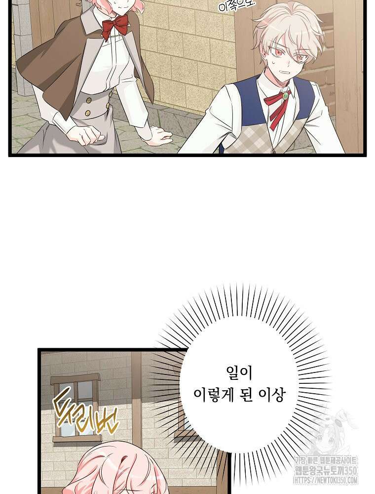 데드엔딩 수집가 하녀님 시즌2 2화 37