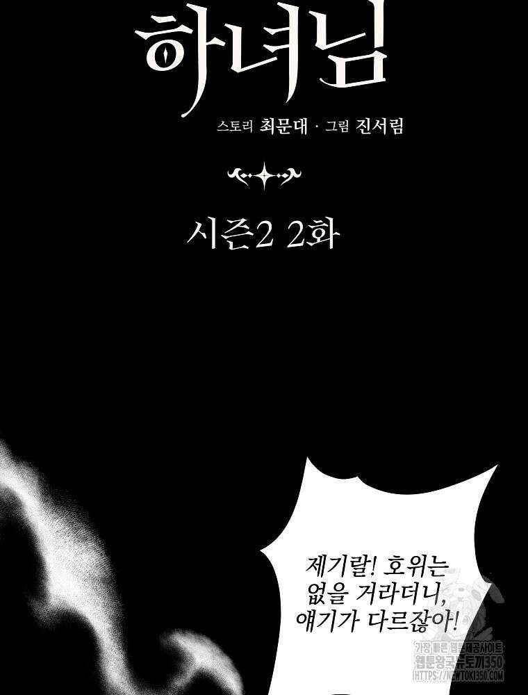 데드엔딩 수집가 하녀님 시즌2 2화 47
