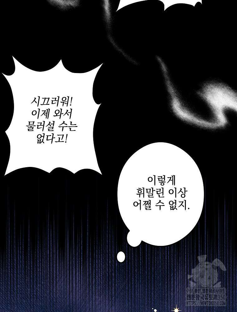 데드엔딩 수집가 하녀님 시즌2 2화 48