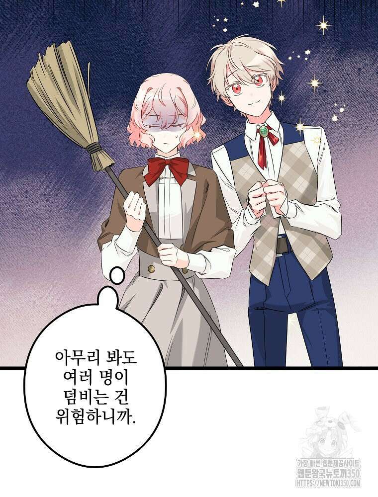 데드엔딩 수집가 하녀님 시즌2 2화 49