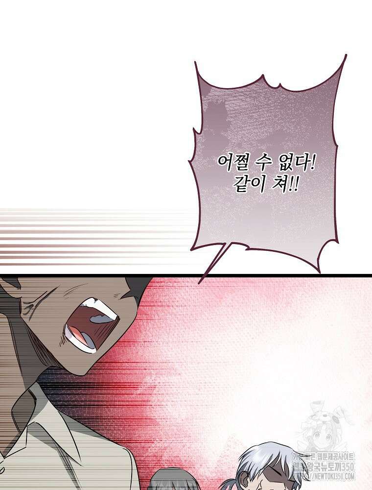 데드엔딩 수집가 하녀님 시즌2 2화 50
