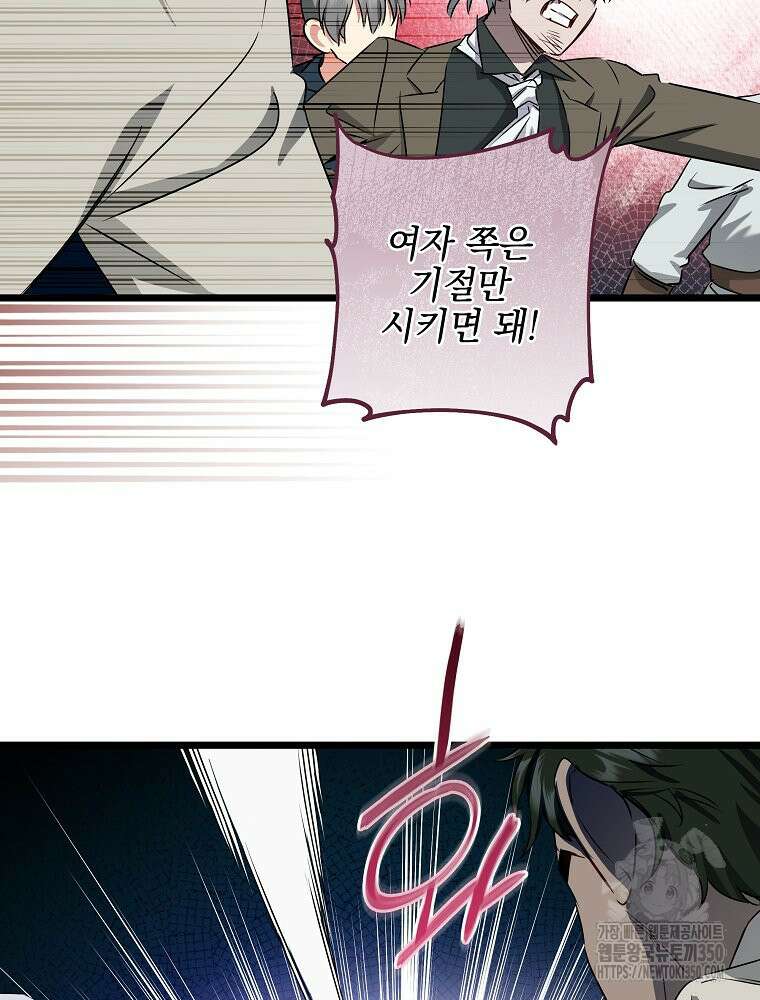 데드엔딩 수집가 하녀님 시즌2 2화 51