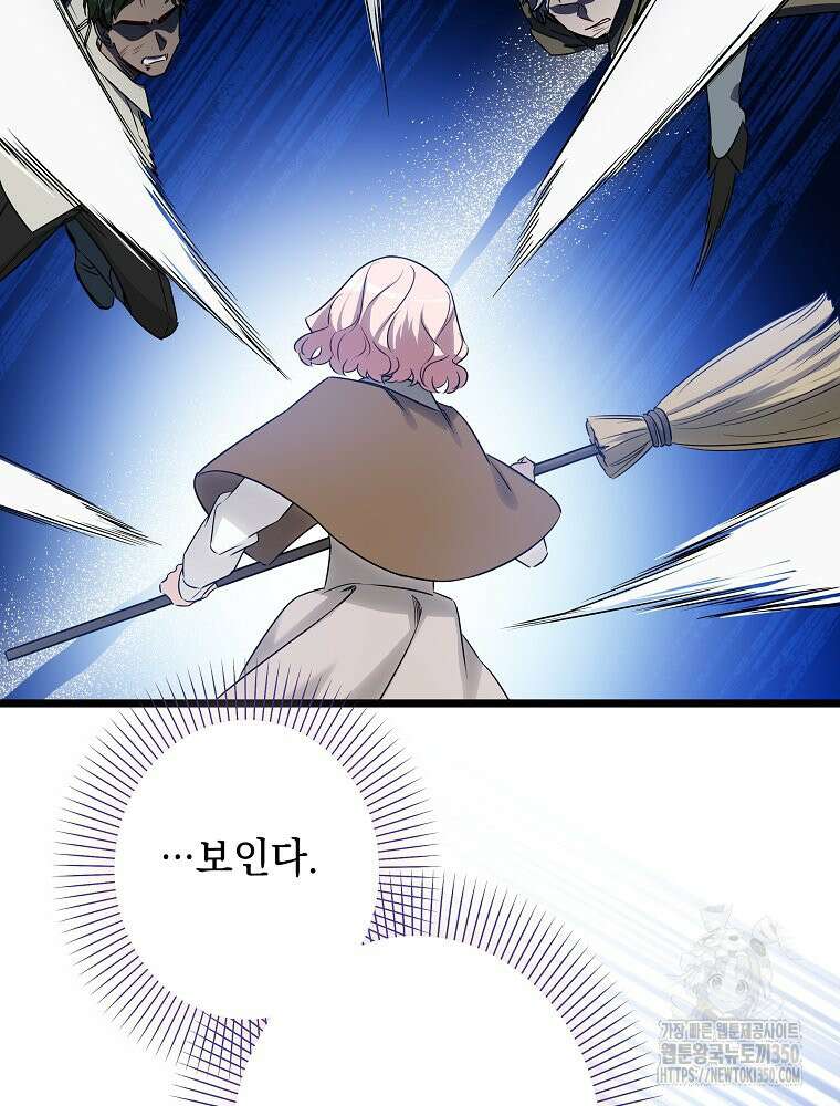 데드엔딩 수집가 하녀님 시즌2 2화 57