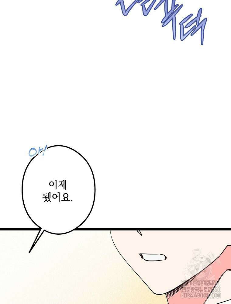 데드엔딩 수집가 하녀님 시즌2 2화 69