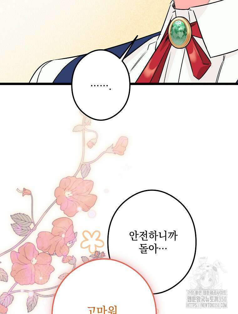 데드엔딩 수집가 하녀님 시즌2 2화 70