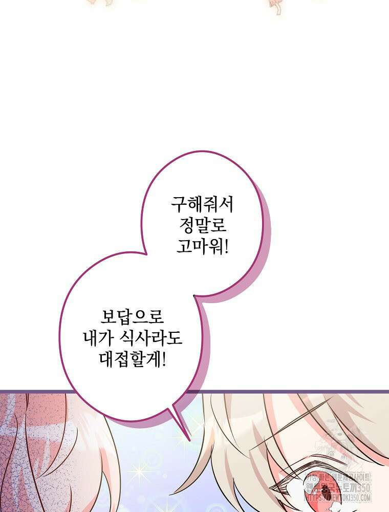 데드엔딩 수집가 하녀님 시즌2 2화 73