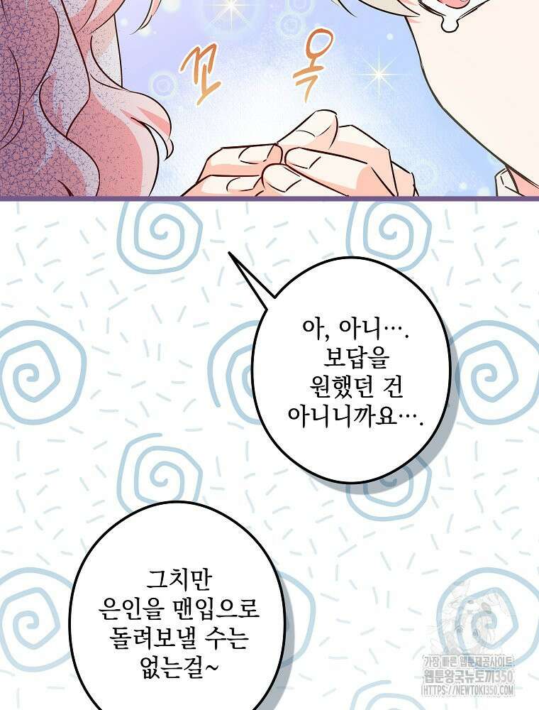 데드엔딩 수집가 하녀님 시즌2 2화 74