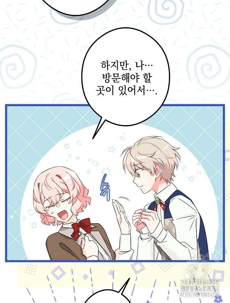 데드엔딩 수집가 하녀님 시즌2 2화 75