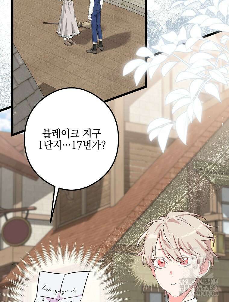 데드엔딩 수집가 하녀님 시즌2 2화 77