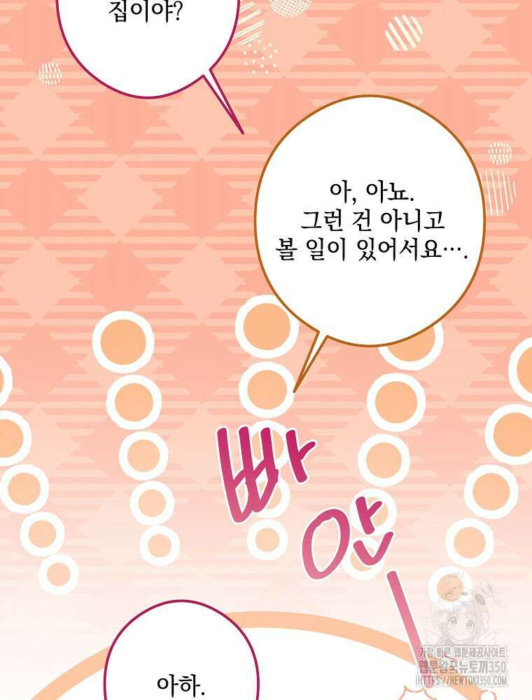 데드엔딩 수집가 하녀님 시즌2 2화 79