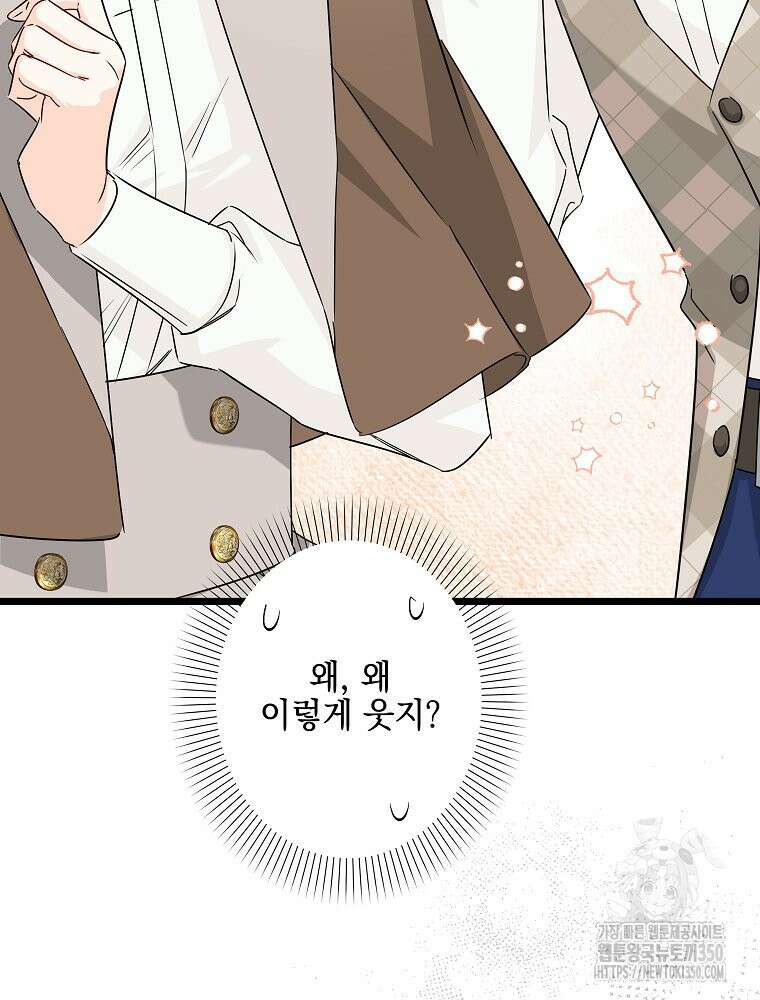 데드엔딩 수집가 하녀님 시즌2 2화 81