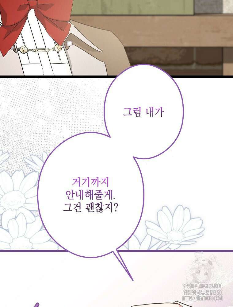 데드엔딩 수집가 하녀님 시즌2 2화 83