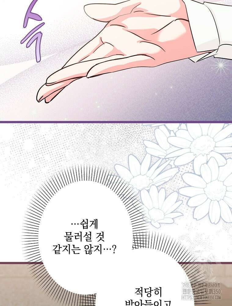 데드엔딩 수집가 하녀님 시즌2 2화 84