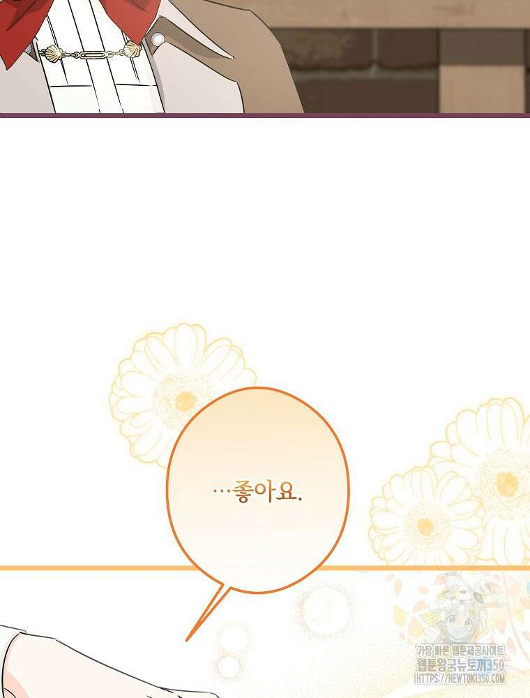 데드엔딩 수집가 하녀님 시즌2 2화 86