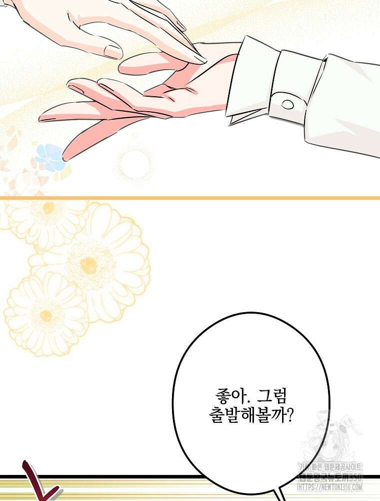 데드엔딩 수집가 하녀님 시즌2 2화 87