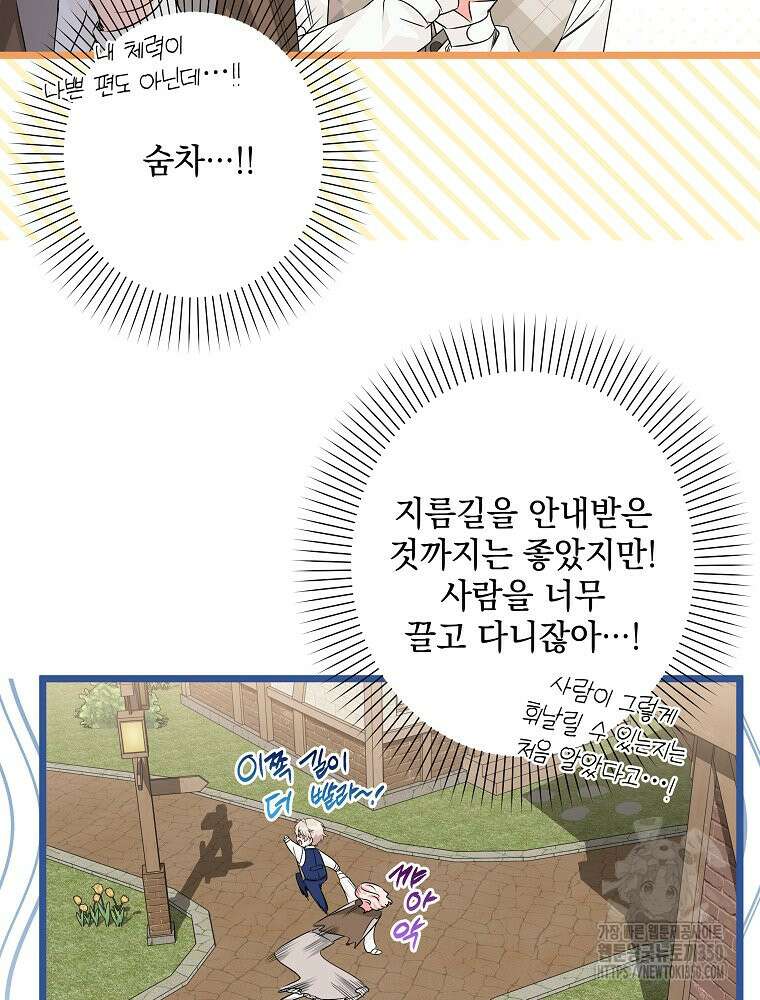 데드엔딩 수집가 하녀님 시즌2 2화 95